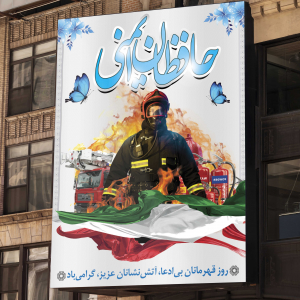 طرح لایه باز بنر حافظان ایمنی روز آتش نشان